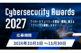 サイバーセキュリティアワード2027 募集開始