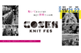 国内最大級のニット産地・新潟県五泉市が工場を開く2日間 ── 「GOSEN KNIT FES 2026」11月21日（土）・22日（日）開催決定