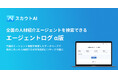 【新サービス】全国の人材紹介エージェントを検索できる「エージェントログα版」をリリース【スカウトAI】