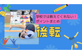 体操専門学校にて、後転を上手に行うためのポイントを学べる動画を公開しました