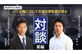 体操専門学校にて、パリでの金メダルを導いた日本代表監督の水鳥寿思さんとの対談動画を公開しました