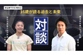 体操専門学校にて、米田功体操クラブの選手コースに所属する高校一年生の山口幸空選手との対談動画を公開しました
