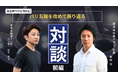 【なぜ日本は勝てたのか】解説者としてパリに行かれた米田功監督へのインタビュー動画を体操専門学校で公開しました。