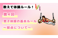 男子体操のルールをわかりやすく解説した動画を体操専門学校にて公開しました