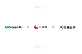 GreenAI、電通総研と協働で広島県事業に2年連続で採択