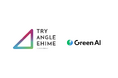 Green AI、愛媛県「トライアングルエヒメ2.0」に採択決定