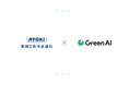 Green AI、菱機工業株式会社とCO2削減に関するパートナー契約を締結
