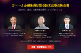研究支援エナゴ・無料オンラインセミナー「ジャーナル編集長が語る論文出版の舞台裏」開催!