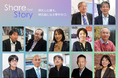 エナゴ、研究者へのインタビューサイト「Share Your Story」で新カテゴリ「研究者を聴く」を開設し、新インタビューを公開