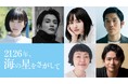 株式会社スムージースタジオ、金子修介監督映画『2126年、海の星をさがして』の制作に参画