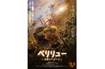 「伝える」がテーマ　万田発酵が映画『ペリリュー -楽園のゲルニカ-』とタイアップします。