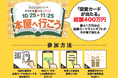秋の読書推進⽉間「BOOK MEETS NEXT 2024」キャンペーン開始