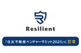 バックオフィス支援のレジリエント、「住友不動産ベンチャーサミット2025」に登壇