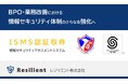 バックオフィス支援のレジリエント、ISMS（ISO/IEC 27001:2022）認証を取得