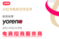 Yoren、日本企業初となるRED（小紅書）EC事業の公式 「ECサービスプロバイダー（电商招商服务商）」認定を取得