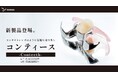 全く新しい義歯「コンティース(Conteeth)」が誕生——コンタクトレンズのように自然で安定感のある入れ歯とは