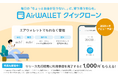 組込型金融のGeNiE、リクルートMUFGビジネスと業務提携 ―「エアウォレットクイックローン」2025年夏より提供開始 ―
