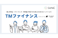 組込型金融のGeNiE、トップ・マネジメントと提携開始 ― ファクタリング利用者へ個人向けローンサービスを提供 ―