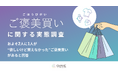 【ご褒美買いに関する実態調査】約2人に1人が“欲しいけど買えなかった”ご褒美買いがあると回答。普段ご褒美買いをする人は約4割に。