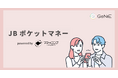 組込型金融のGeNiE、ジェリービーンズグループと連携 ― 貸付サービス「JBポケットマネー」を提供開始 ―