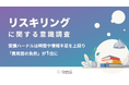 【リスキリング意識調査】「受講ハードル」1位は時間や情報不足を上回り「費用面の負担が大きい」ことが明らかに