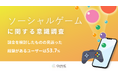 【ソーシャルゲーム課金調査】課金したくなる瞬間1位は「限定キャラ・限定イベント・コラボ」、一方で半数以上が課金見送りを経験
