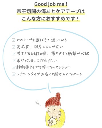 帝王切開ママの声を詰め込んだ、もちもち柔らかな術後の傷あとケア