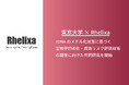東京大学とRhelixa、rDNAのメチル化状態に基づく生物学的老化・疾患リスク評価技術の開発に向けた共同研究を開始