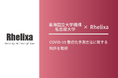東海国立大学機構 名古屋大学と共同開発 COVID-19重症化予測方法に関する特許を取得