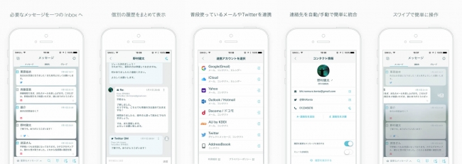 Iphoneアプリ 見るべきものが賢くまとまるメール アドレス帳 Swingmail がdocomo ドコモメールに対応 Bhi株式会社のプレスリリース