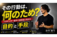 「サッカーが楽しくない。」プロサッカー選手・鈴木雄斗が高校生に伝えた「目的と手段」