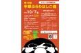 マッケンジーハウス、2025年に続き「平塚ぶらりはしご酒」に2年連続で単独協賛