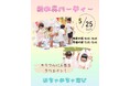 子どもたちの五感と好奇心を解き放つ!「はちゃめちゃ絵の具パーティー」5月25日開催へ