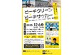 ビーチクリーン×ビーチサッカー開催！ ― 語れる未来を、子どもたちに。