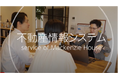 【神奈川エリア最大級】脱レガシー産業 膨大な不動産情報を「誠実」「正確」に見える化 住まいのトータルカンパニー マッケンジーハウス独自の不動産情報システムを開発