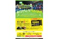 【地域特集】湘南ベルマーレ最終戦を彩る“ベルサポ限定”コラボ