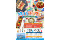 【夏休みはシンフォニーでクルージング!】夏限定特別プラン販売中!