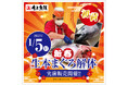 角上魚類◇初荷1月5日◇国産 生本まぐろ 解体実演販売を全店で開催~2025年新春も、角上のまぐろで新年を祝おう!~
