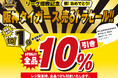 角上魚類、阪神タイガース セ・リーグ優勝を祝う「売るトラセール」を開催。10月1日(水)は全品10%オフ!~新潟の魚屋が贈る特別セール~