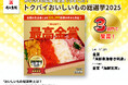 【角上魚類】「四色丼」が最高金賞！受賞を記念し全店にて期間限定販売決定！～エントリー全3商品がトクバイおいしいもの総選挙2025で受賞、「豊漁巻き刺身」「海鮮天丼」も金賞に輝く快挙～