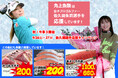 【緊急開催】佐久間朱莉プロ祝・今季3勝目プレーオフを制す！角上魚類にて明日・明後日の9/26(土)・27(日)限定で全店「優勝おめでとうセール」を開催！本まぐろやリピート率No.1銀鮭が特別価格に！