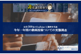 40%以上の方が「今年からYouTubeへの動画投稿を始めた」と回答 チャンネル登録者数が2倍以上になったと回答した方はわずか1.6%に留まる結果に