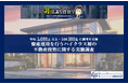 不動産投資の拡大「ワンルームマンション」が最多 年収1000万円以上の富裕層の4割「戸建て」投資も上位に