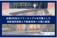 パワーカップルの資産運用額 6割超が1,000万円超え うち25%は利益500万円超、ワンルーム投資に関心3割