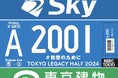 東京レガシーハーフマラソン2024 チャリティ寄付金総額 2,863万3,916円