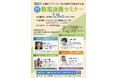 【企業が『ノウフク』で拓く地域共生社会の未来】企業共生型 農福連携セミナー を開催!