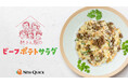 お肉屋さんが作った牛ひき肉の旨みたっぷり「林さんちのビーフポテトサラダ」発売 〜ニュー・クイック社長“林さん”家のレシピを受け継いだ自慢の一品！〜