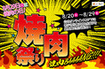 “焼肉の日”は創業51年の老舗肉屋「ニュー・クイック」にお任せ！暑い夏は涼しいお家で「お家焼肉」を満喫しよう！【公式オンラインストア限定】厳選希少部位8点「きわみ牛 焼肉セット」が30%OFF