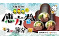 肉好き必見!焼肉、ステーキ、トンカツ、ハンバーグ…肉のプロが贈る全7種類の贅沢“肉恵方巻”で、2025年の節分をもっと美味しく!ニュー・クイックの「肉恵方巻」で福を呼び込もう