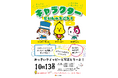 ニュー・クイック公式キャラクター「クイッピー」登場 シャポー小岩でキャラクター大集合イベント開催!写真撮影会やじゃんけん大会で盛り上がろう!先着プレゼント&お買い得商品もご用意